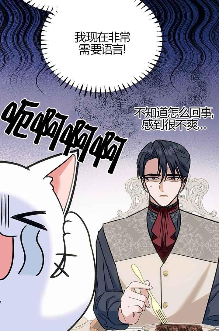 成了每晚和偏执暴君共眠的猫 - 第03话 - 第32张图