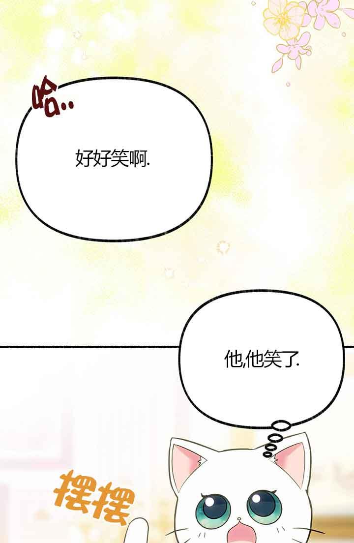 成了每晚和偏执暴君共眠的猫 - 第03话 - 第63张图