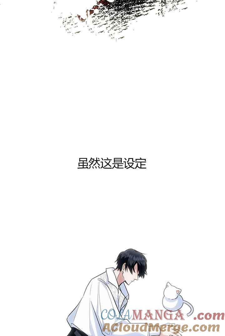 成了每晚和偏执暴君共眠的猫 - 第03话 - 第105张图
