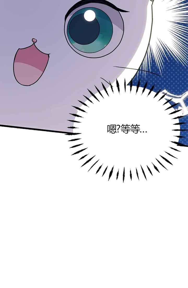 成了每晚和偏执暴君共眠的猫 - 第03话 - 第20张图