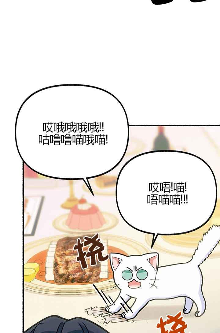 成了每晚和偏执暴君共眠的猫 - 第03话 - 第30张图