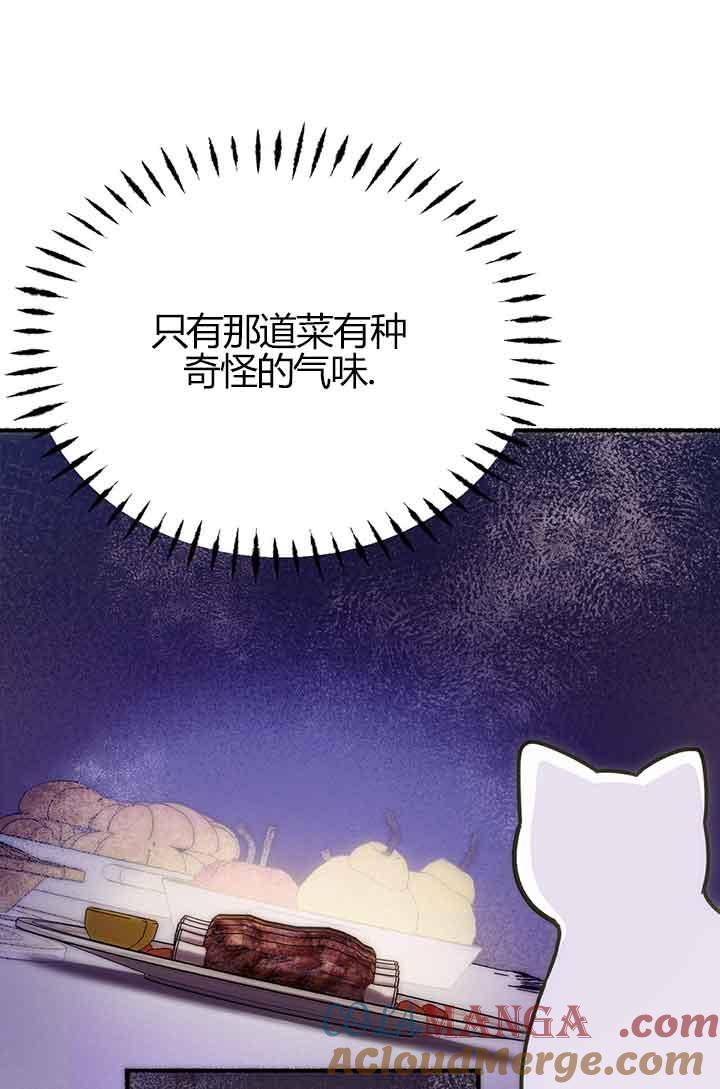 成了每晚和偏执暴君共眠的猫 - 第03话 - 第21张图