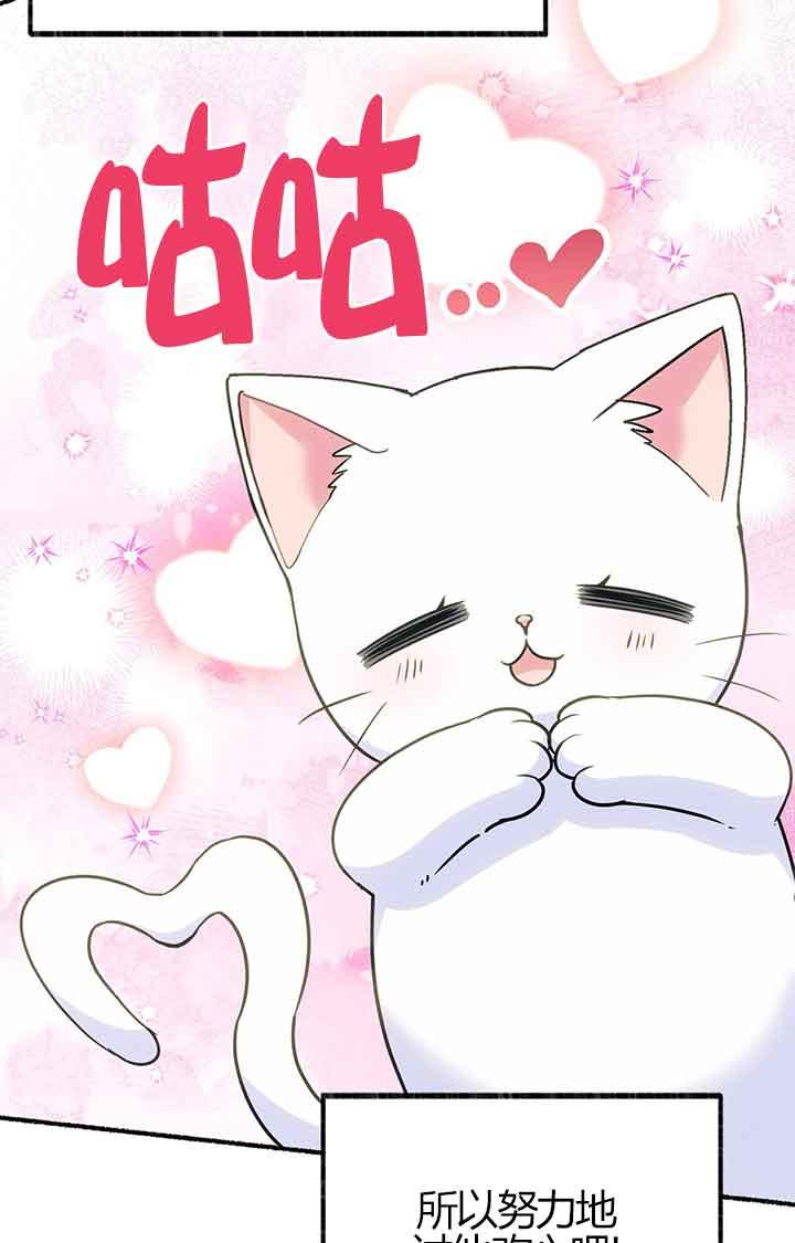 成了每晚和偏执暴君共眠的猫 - 第03话 - 第59张图