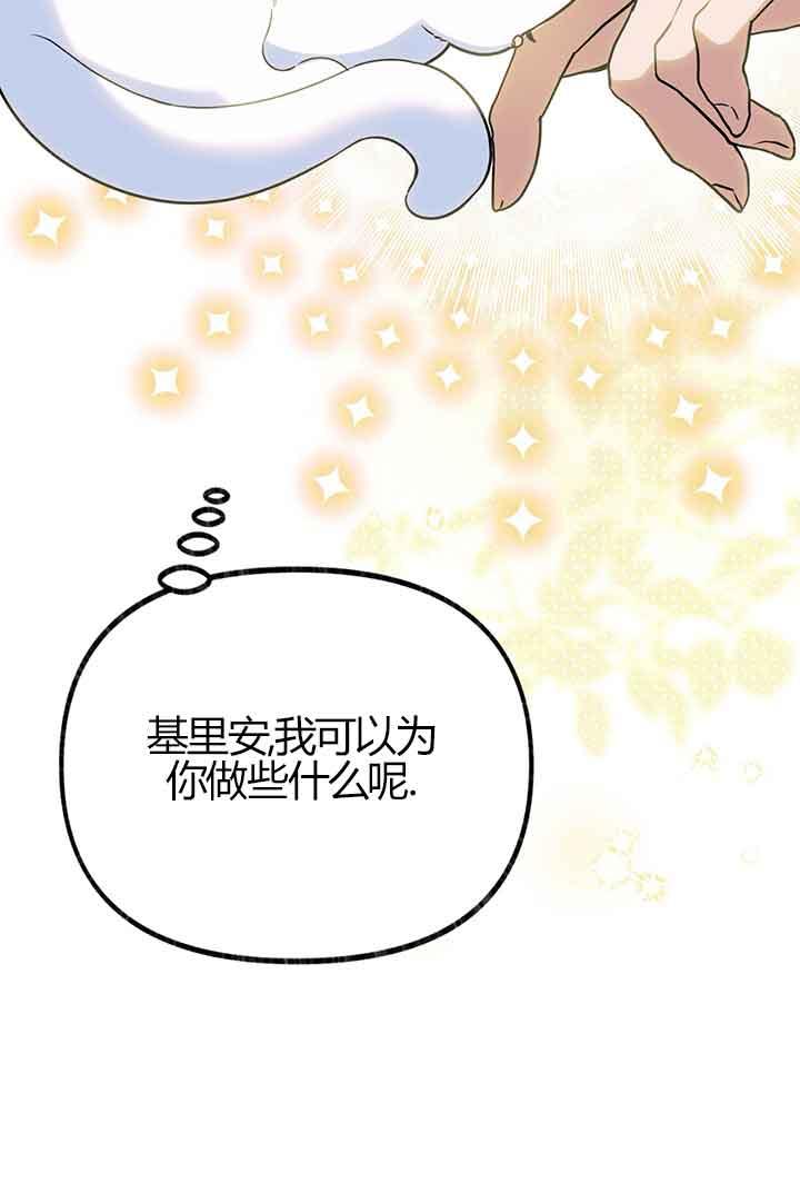 成了每晚和偏执暴君共眠的猫 - 第03话 - 第110张图