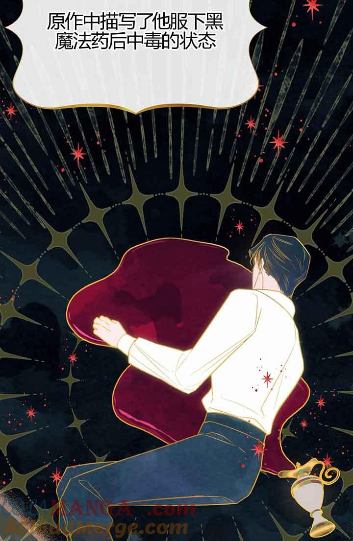 成了每晚和偏执暴君共眠的猫 - 第03话 - 第9张图