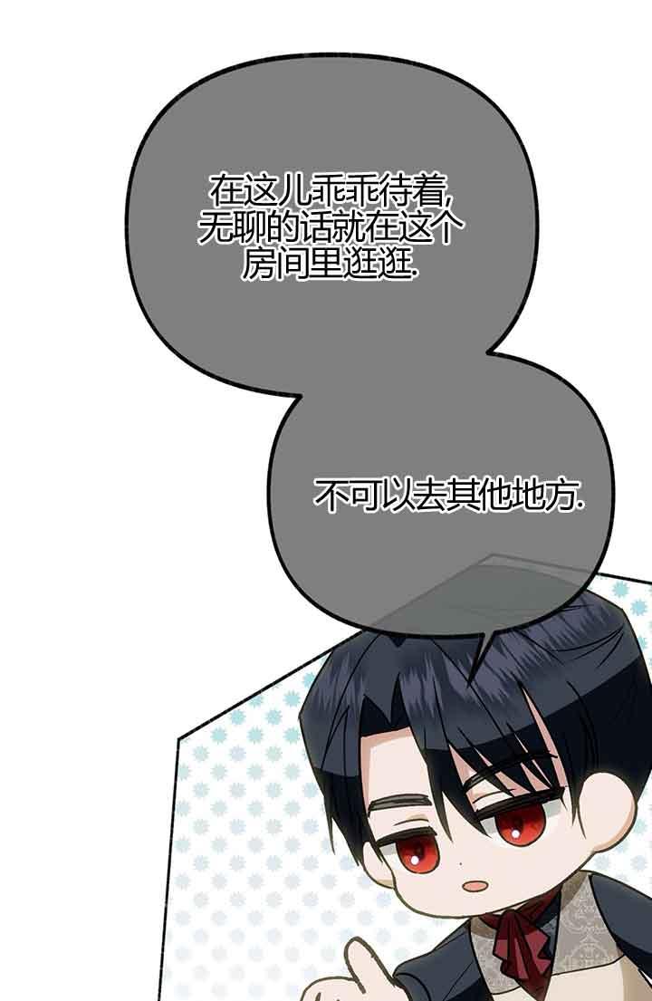 成了每晚和偏执暴君共眠的猫 - 第03话 - 第74张图