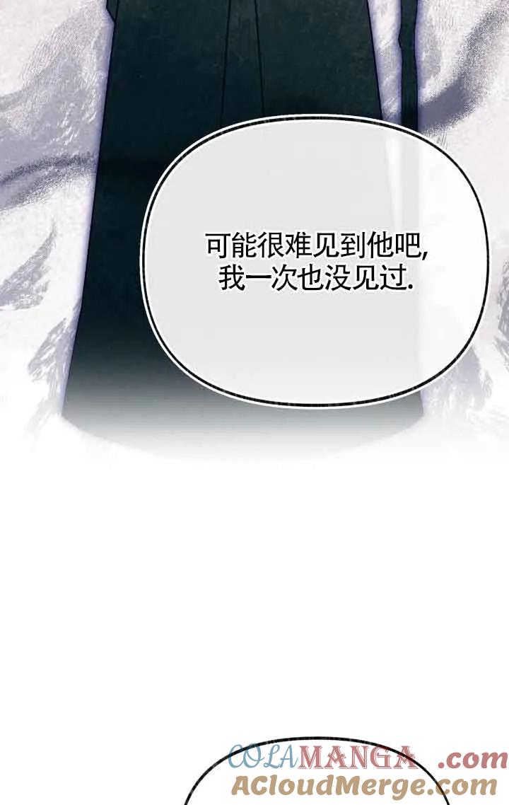 成了每晚和偏执暴君共眠的猫 - 第39话 - 第34张图