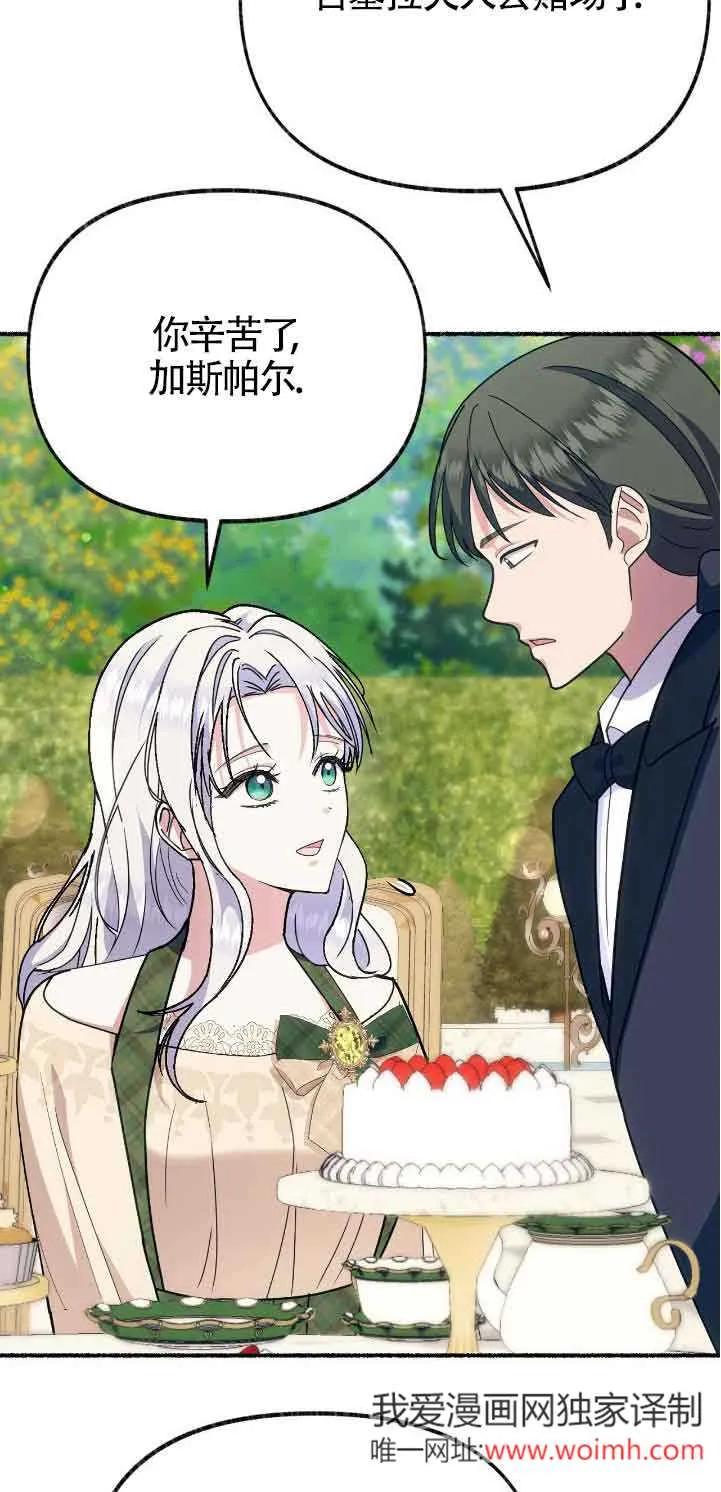 成了每晚和偏执暴君共眠的猫 - 第39话 - 第42张图