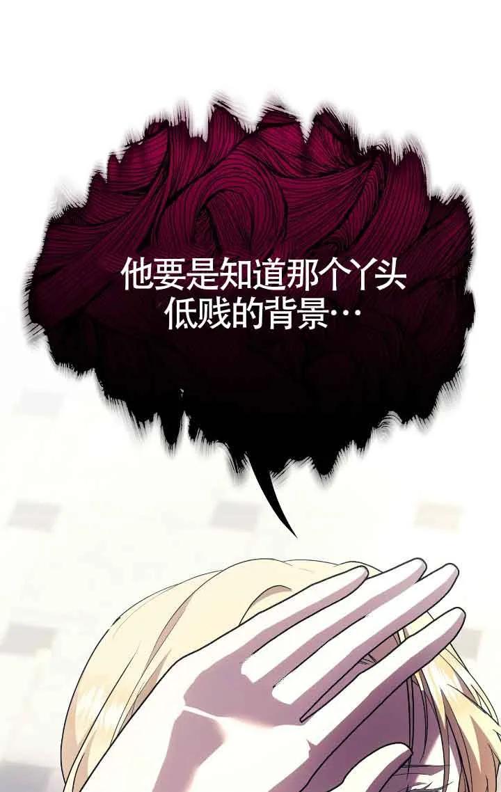 成了每晚和偏执暴君共眠的猫 - 第39话 - 第21张图