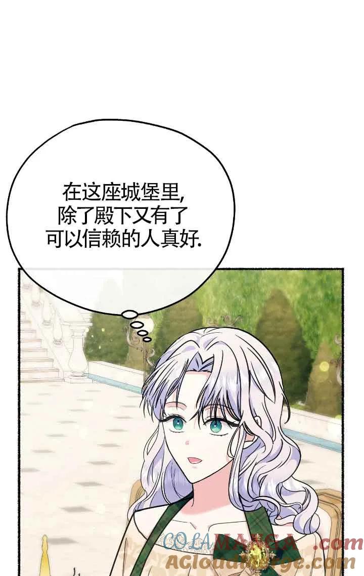 成了每晚和偏执暴君共眠的猫 - 第39话 - 第31张图