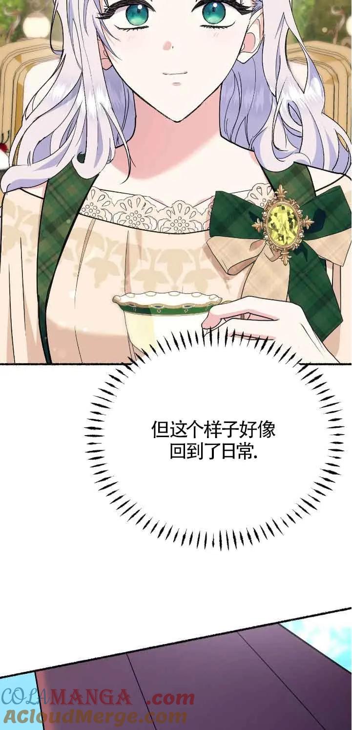 成了每晚和偏执暴君共眠的猫 - 第39话 - 第46张图