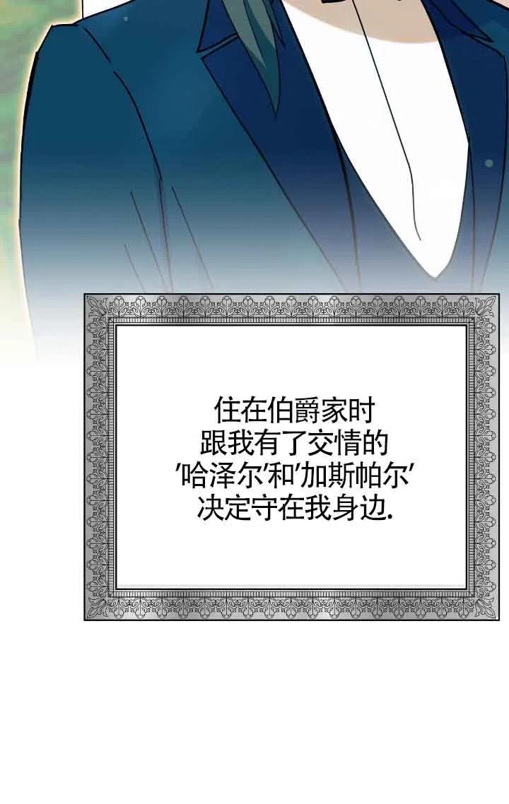 成了每晚和偏执暴君共眠的猫 - 第39话 - 第30张图