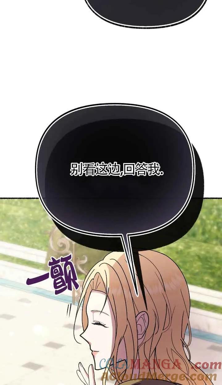 成了每晚和偏执暴君共眠的猫 - 第39话 - 第4张图