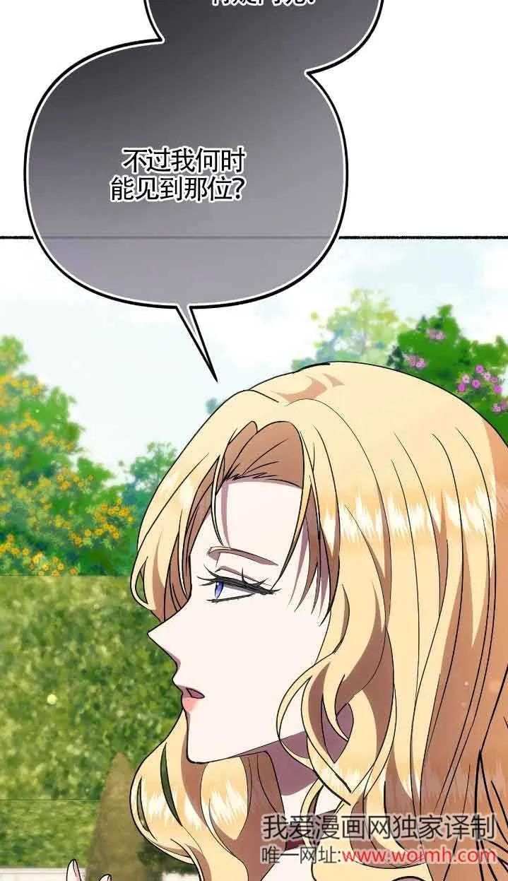 成了每晚和偏执暴君共眠的猫 - 第39话 - 第11张图