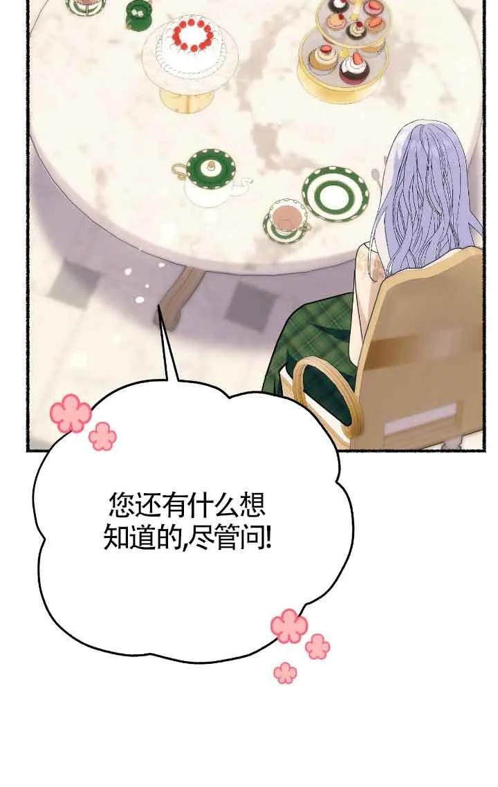 成了每晚和偏执暴君共眠的猫 - 第39话 - 第27张图