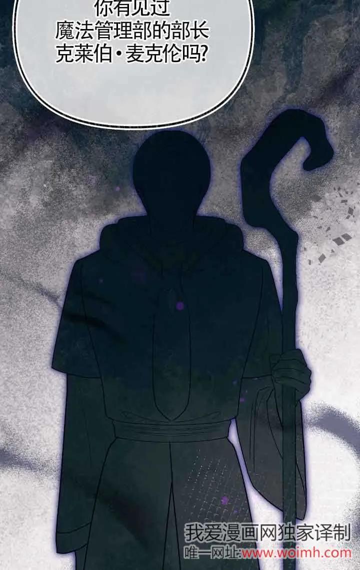 成了每晚和偏执暴君共眠的猫 - 第39话 - 第33张图