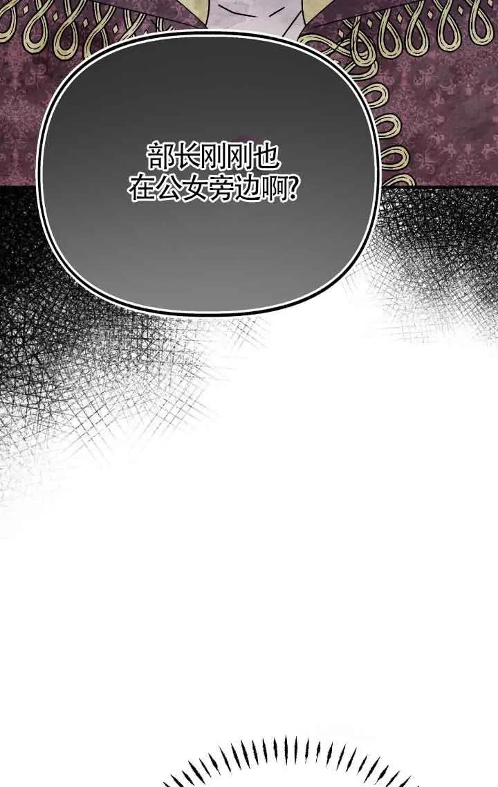 成了每晚和偏执暴君共眠的猫 - 第39话 - 第38张图