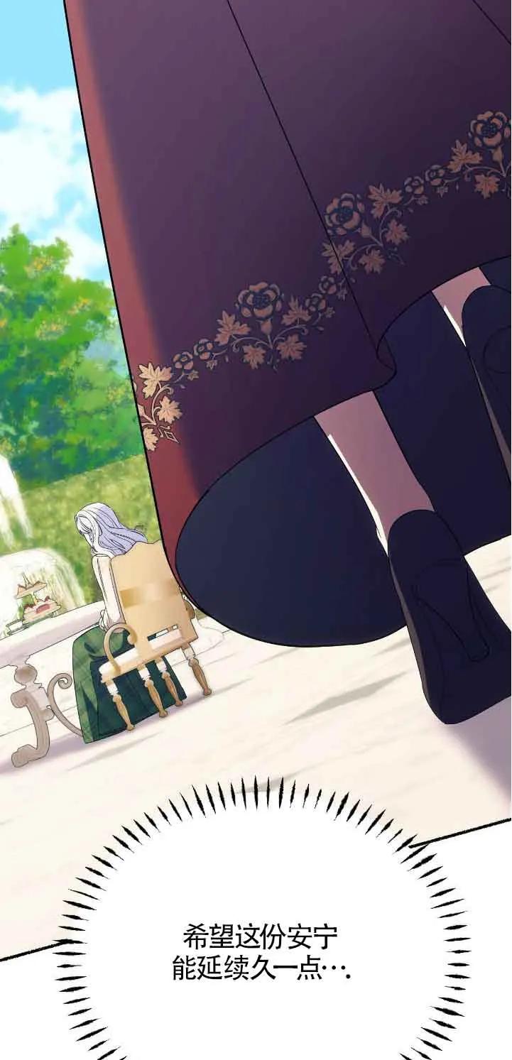 成了每晚和偏执暴君共眠的猫 - 第39话 - 第47张图