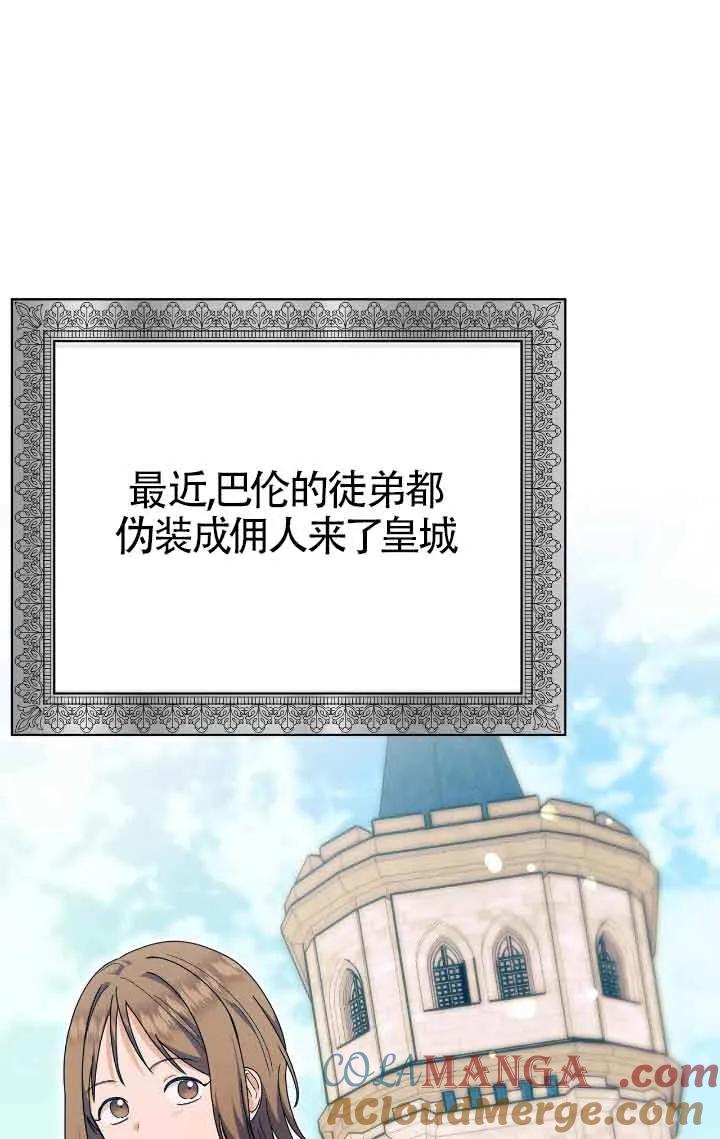 成了每晚和偏执暴君共眠的猫 - 第39话 - 第28张图