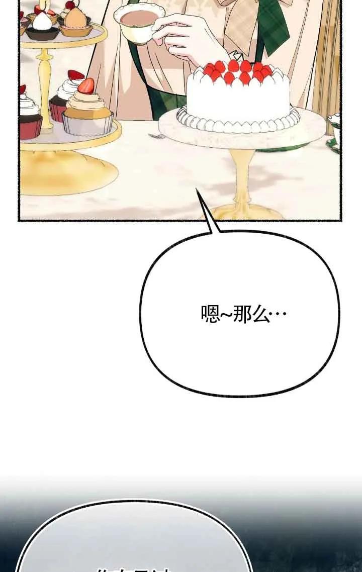 成了每晚和偏执暴君共眠的猫 - 第39话 - 第32张图