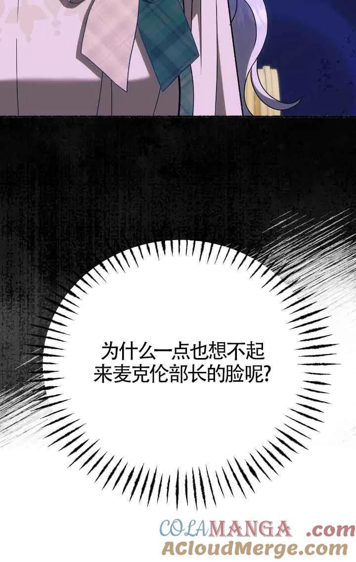 成了每晚和偏执暴君共眠的猫 - 第39话 - 第40张图