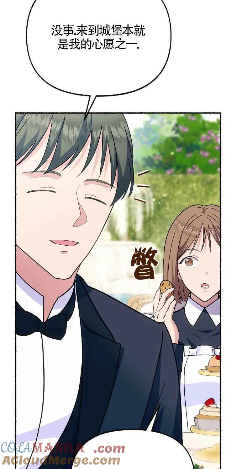 成了每晚和偏执暴君共眠的猫 - 第39话 - 第43张图