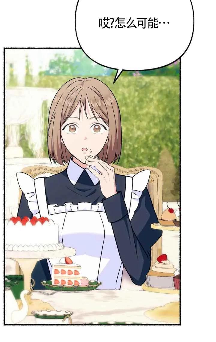 成了每晚和偏执暴君共眠的猫 - 第39话 - 第35张图