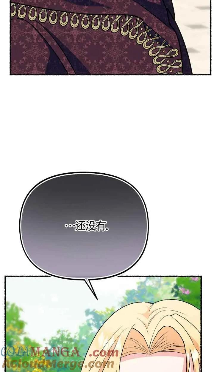 成了每晚和偏执暴君共眠的猫 - 第39话 - 第7张图