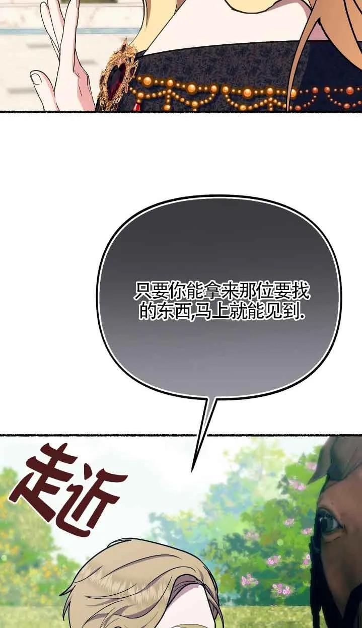 成了每晚和偏执暴君共眠的猫 - 第39话 - 第12张图