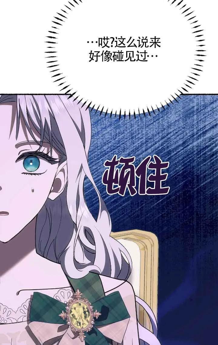 成了每晚和偏执暴君共眠的猫 - 第39话 - 第39张图