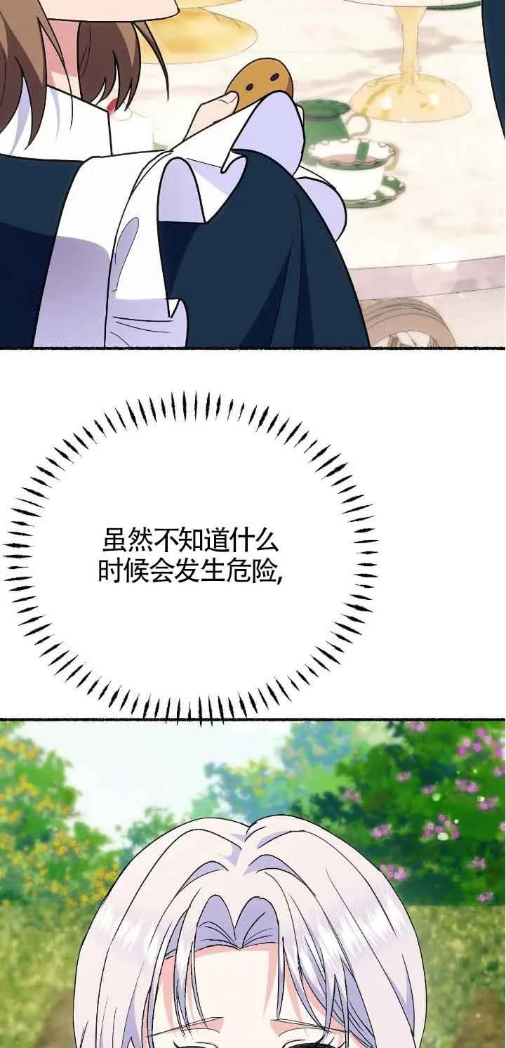 成了每晚和偏执暴君共眠的猫 - 第39话 - 第45张图