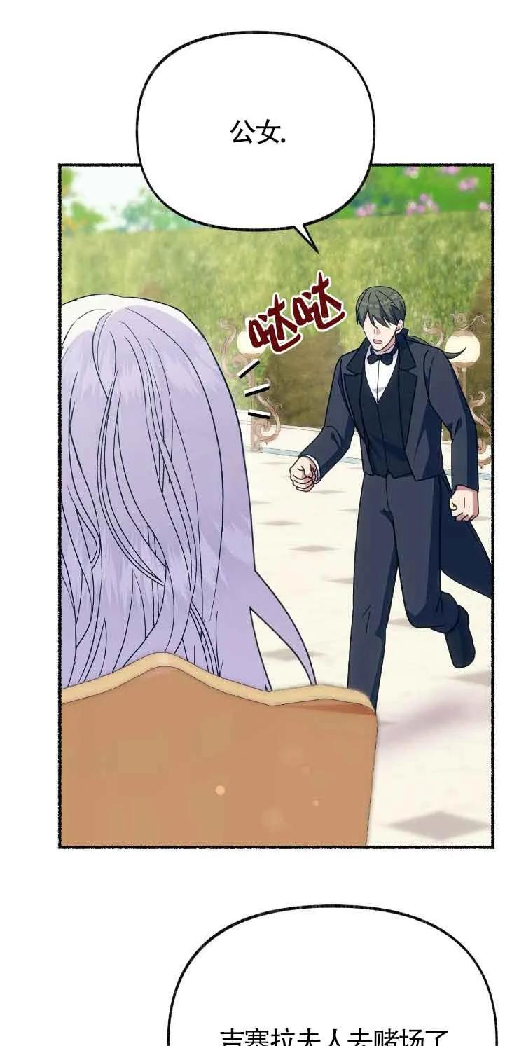 成了每晚和偏执暴君共眠的猫 - 第39话 - 第41张图