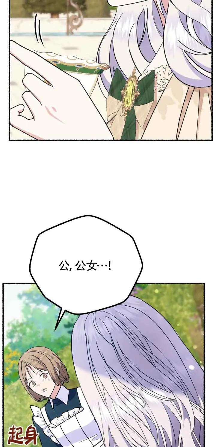 成了每晚和偏执暴君共眠的猫 - 第39话 - 第50张图