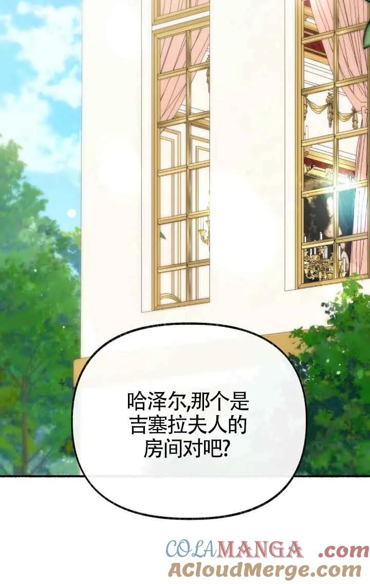 成了每晚和偏执暴君共眠的猫 - 第39话 - 第25张图