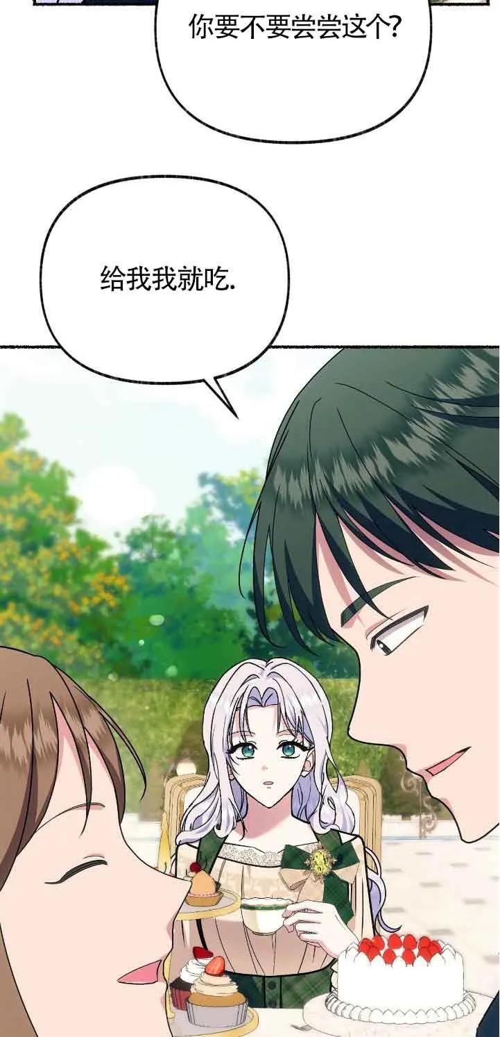 成了每晚和偏执暴君共眠的猫 - 第39话 - 第44张图