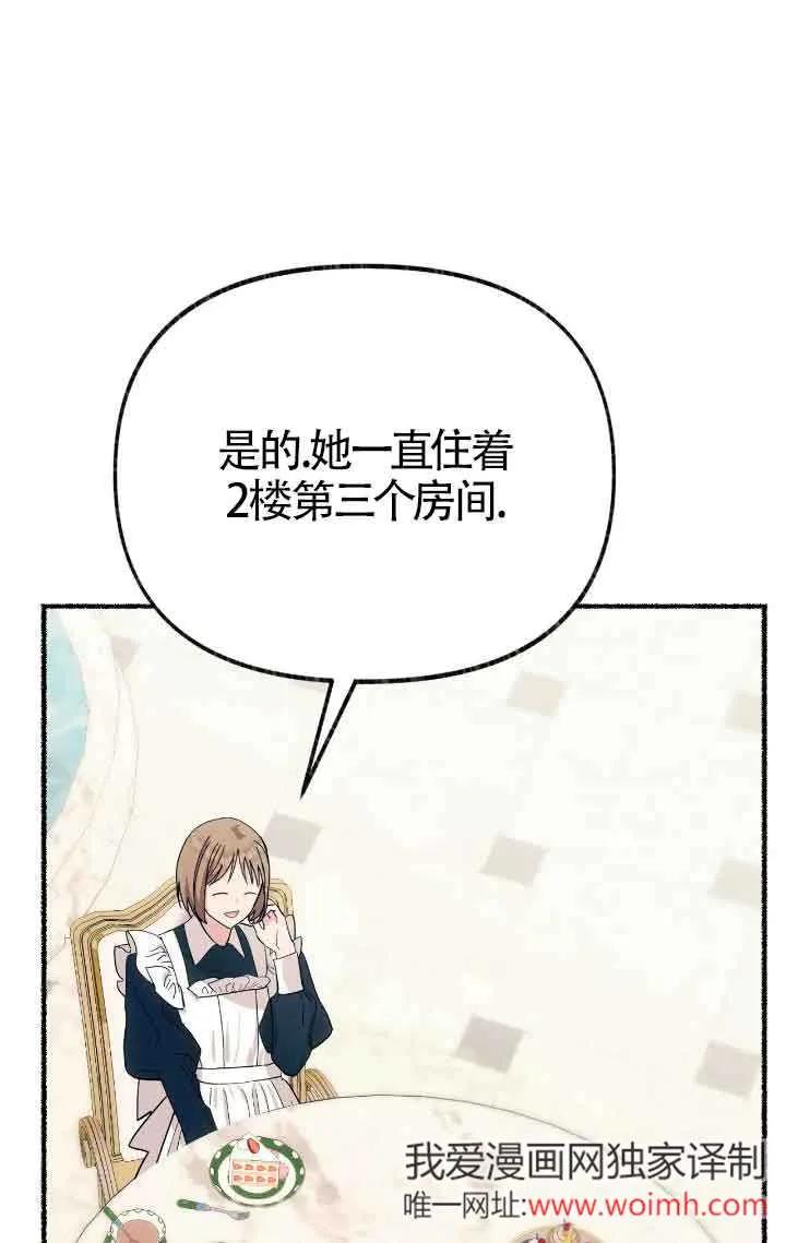 成了每晚和偏执暴君共眠的猫 - 第39话 - 第26张图