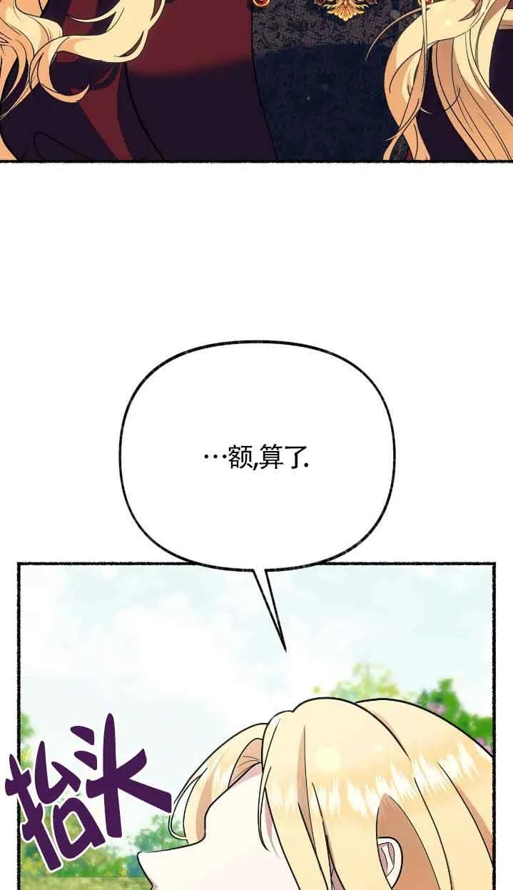 成了每晚和偏执暴君共眠的猫 - 第39话 - 第18张图