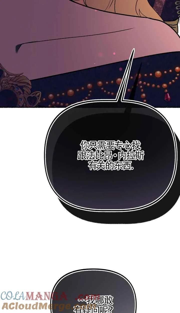 成了每晚和偏执暴君共眠的猫 - 第39话 - 第10张图