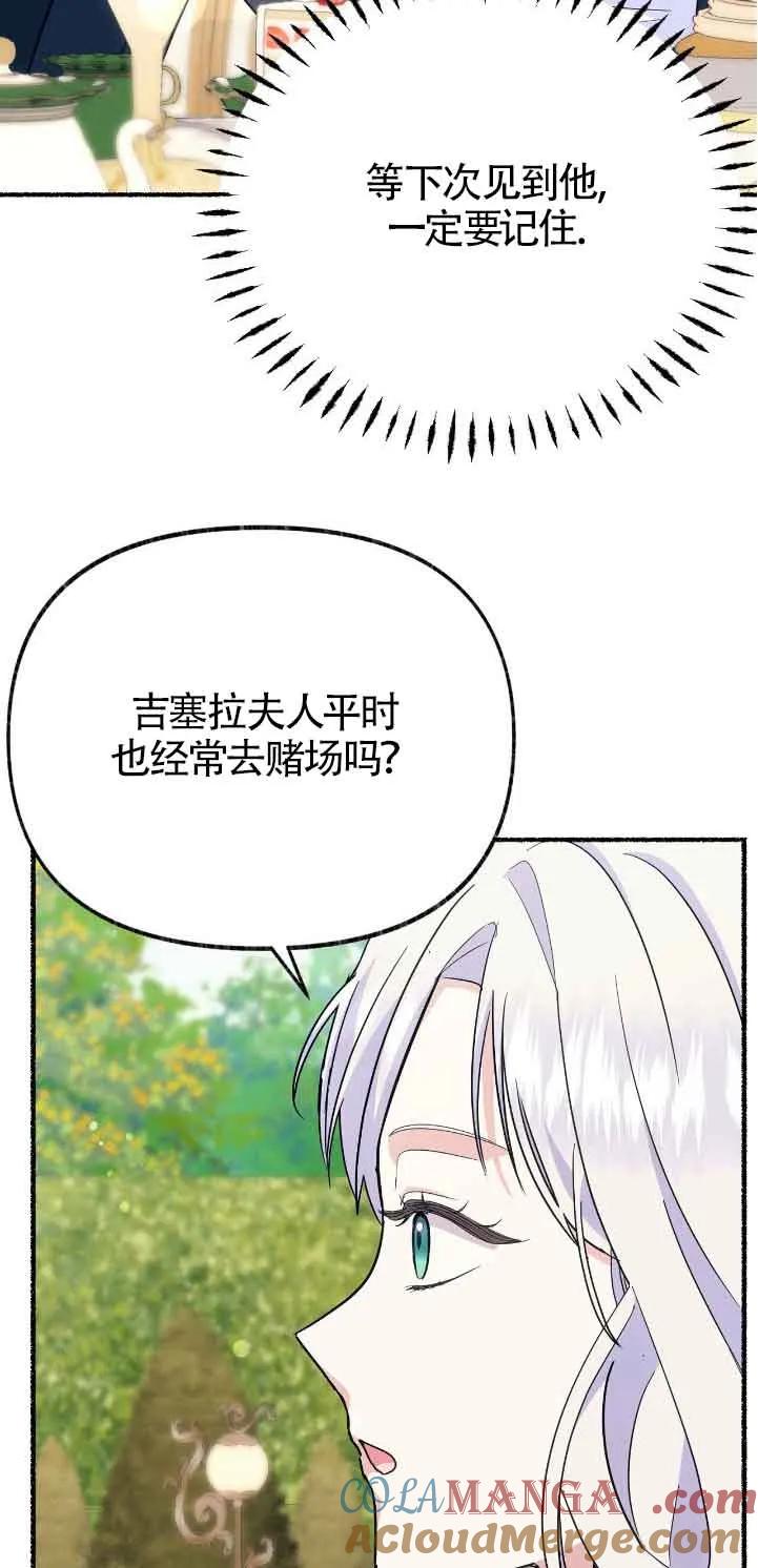 成了每晚和偏执暴君共眠的猫 - 第39话 - 第49张图