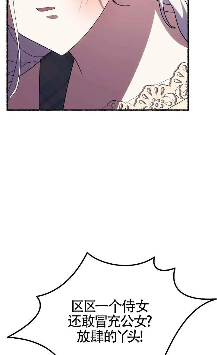 成了每晚和偏执暴君共眠的猫 - 第41话 - 第7张图