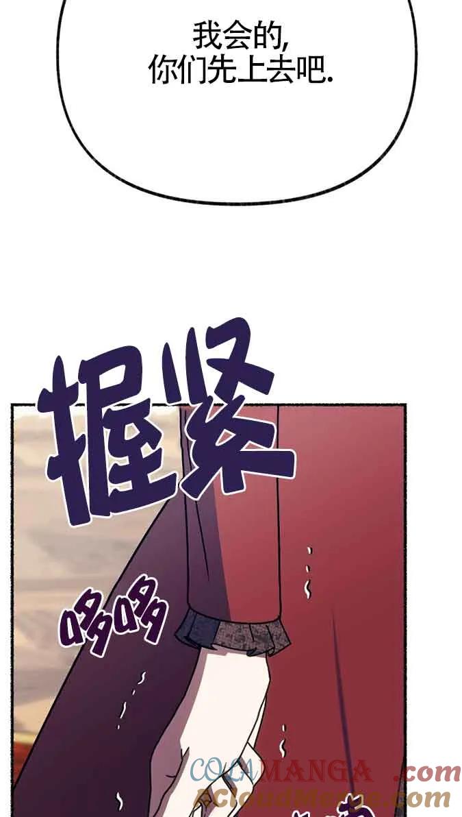 成了每晚和偏执暴君共眠的猫 - 第41话 - 第81张图