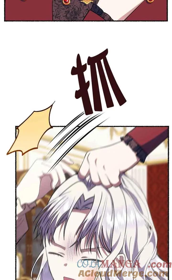 成了每晚和偏执暴君共眠的猫 - 第41话 - 第9张图