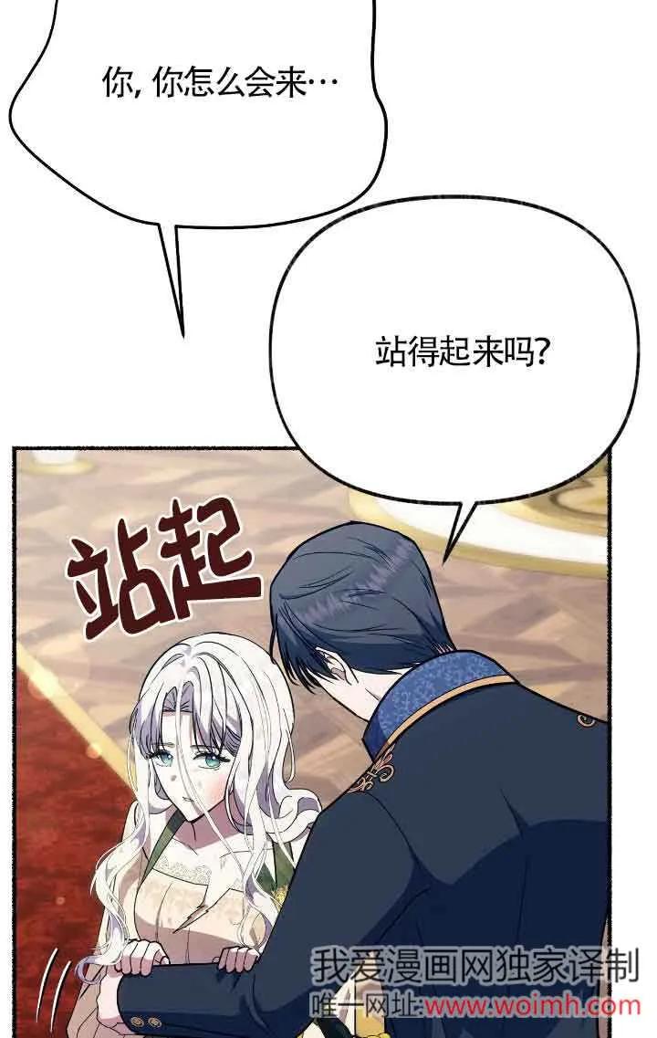 成了每晚和偏执暴君共眠的猫 - 第41话 - 第32张图