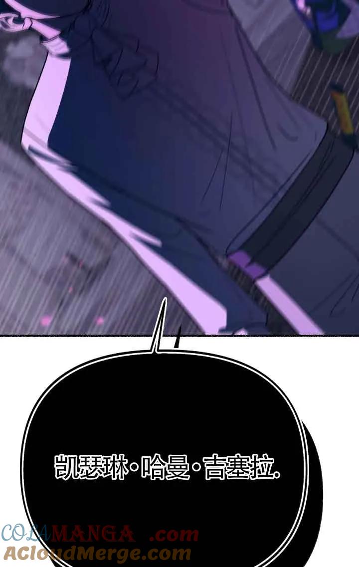 成了每晚和偏执暴君共眠的猫 - 第41话 - 第41张图