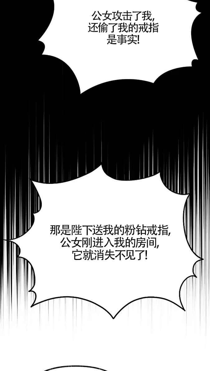 成了每晚和偏执暴君共眠的猫 - 第41话 - 第86张图