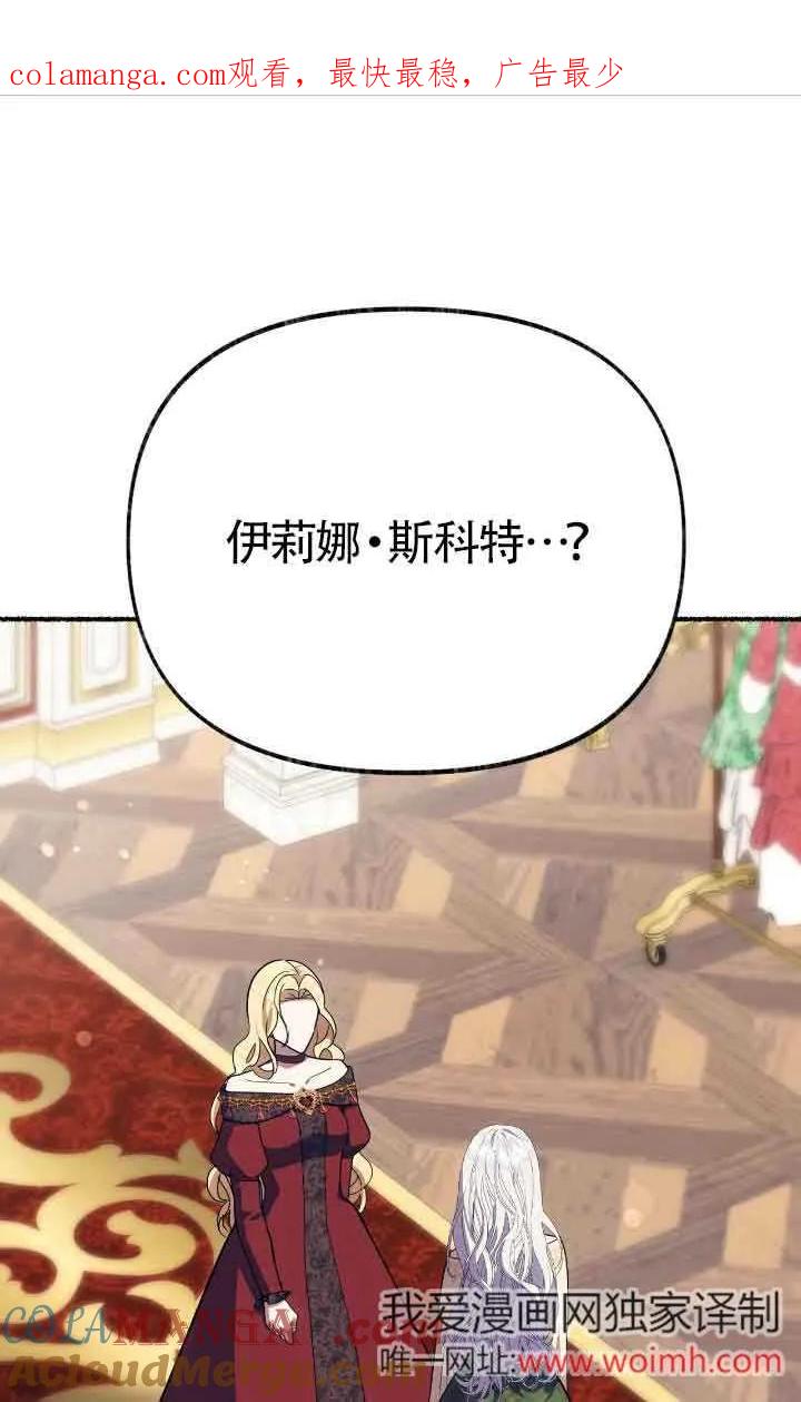 成了每晚和偏执暴君共眠的猫 - 第41话 - 第1张图