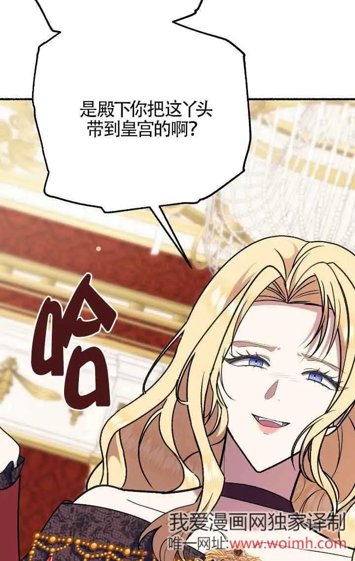 成了每晚和偏执暴君共眠的猫 - 第41话 - 第38张图