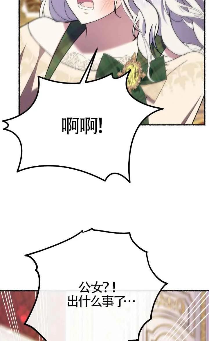 成了每晚和偏执暴君共眠的猫 - 第41话 - 第10张图