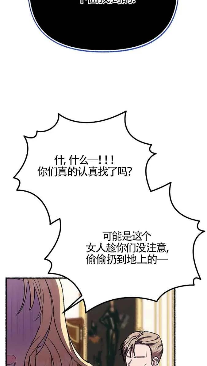 成了每晚和偏执暴君共眠的猫 - 第41话 - 第96张图