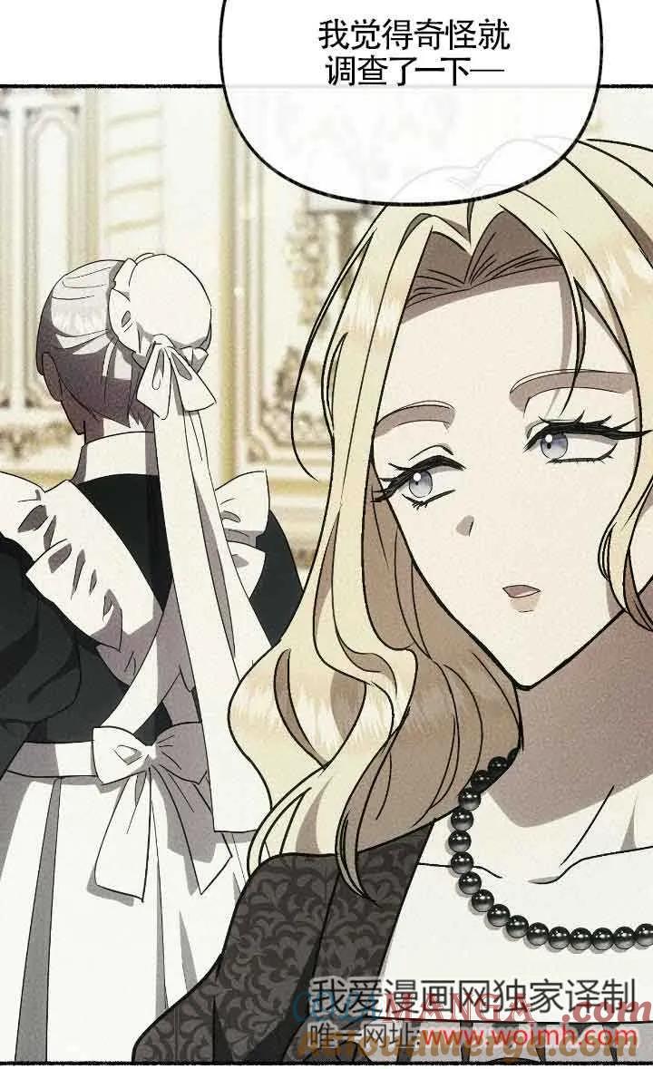 成了每晚和偏执暴君共眠的猫 - 第41话 - 第61张图